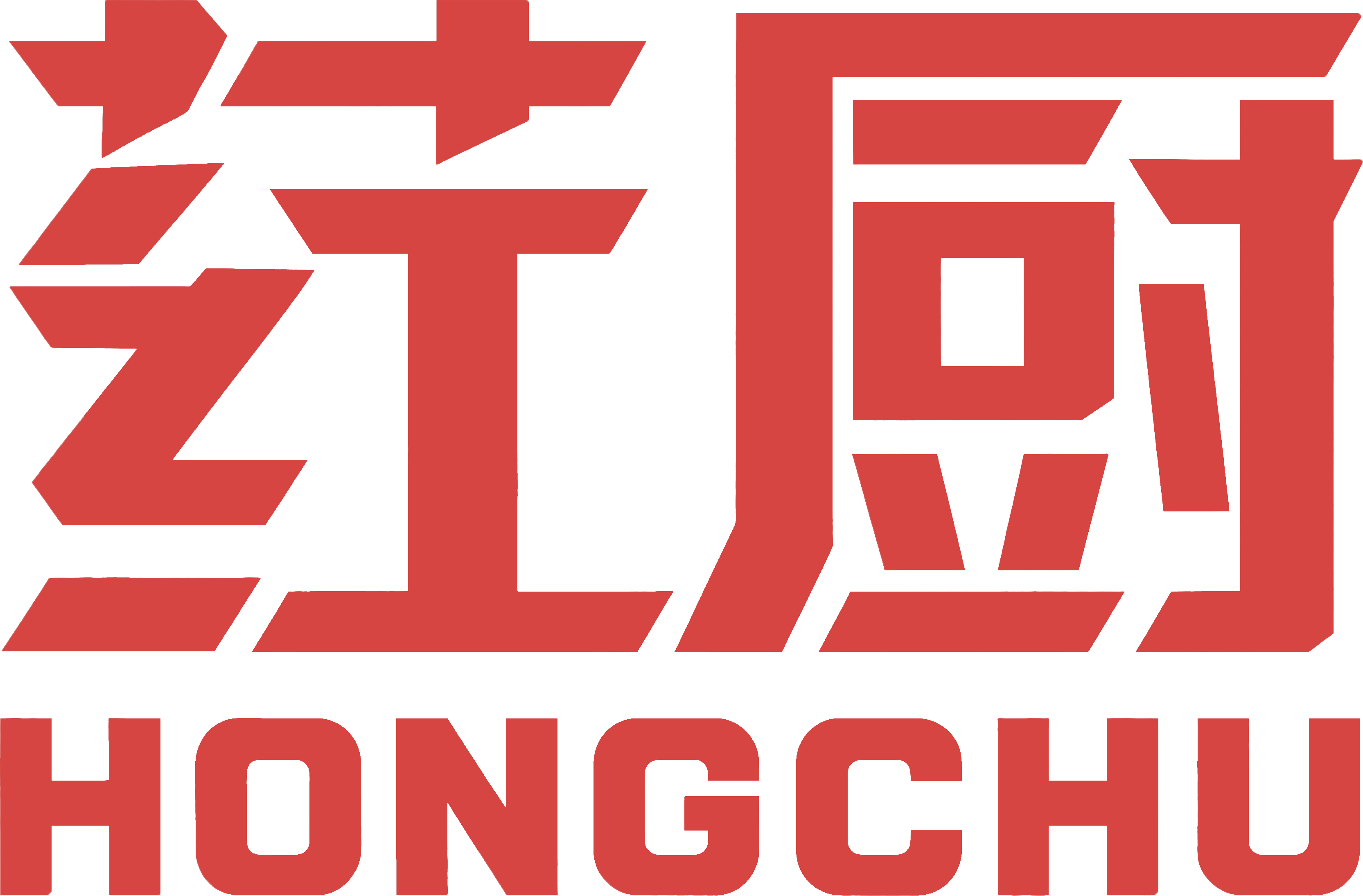 荭厨